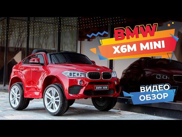 BMW X6 MINI - ПОЛНЫЙ ОБЗОР видео детского электромобиля