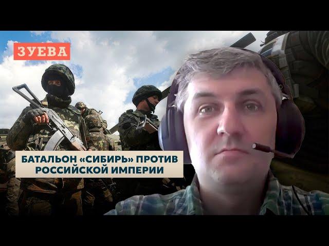 Зачем воевать против нас, воюйте с нами против Кремля в батальоне «Сибирь»!