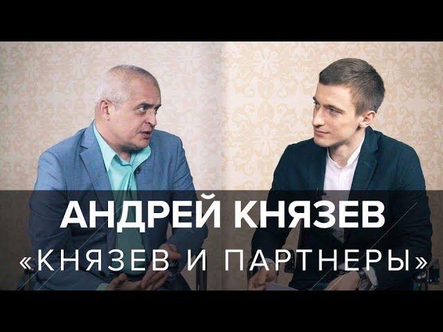 Адвокат Андрей Князев. Как чистят карму в адвокатуре?