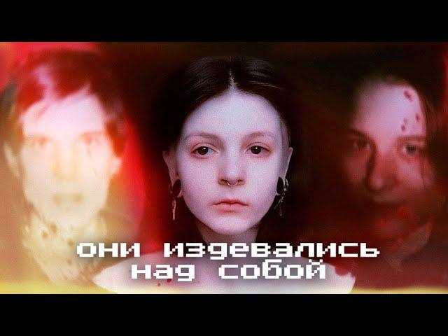 Они еще живы? Emo сutter girl и сoldnessinmyhеart