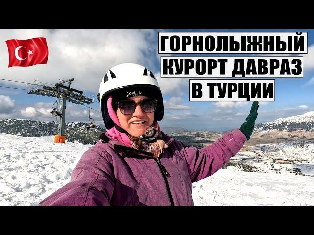 ЛУЧШИЙ ГОРНОЛЫЖНЫЙ КУРОРТ В ТУРЦИИ РЯДОМ С АНТАЛИЕЙ, ТУРЦИЯ ДАВРАЗ ЦЕНЫ И ИНФРАСТРУКТУРА