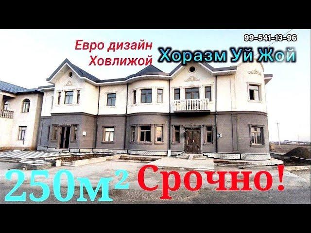 Урганч Шахар Бурон Заправка ёнида 250м² Евро дизайн Авторский проект Ховли Сотилади. 130.000$