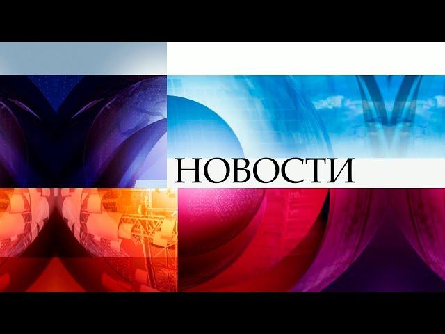 Начало программы «Новости» («Первый канал», 2002).