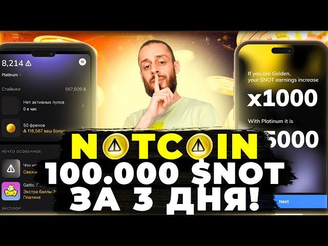 NOTCOIN - КАК ЛЕГКО ЗАРАБОТАТЬ $NOT И ПОЛУЧИТЬ ВТОРОЙ АИРДРОП?