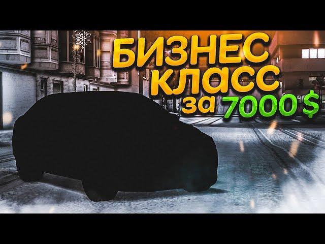 САМЫЙ ДЕШЁВЫЙ БИЗНЕС КЛАСС ЗА 7 000$! (Radmir | MTA)