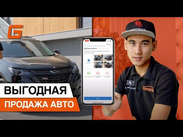 Выгодная Продажа авто. Как выгодно продать автомобиль в Казахстане