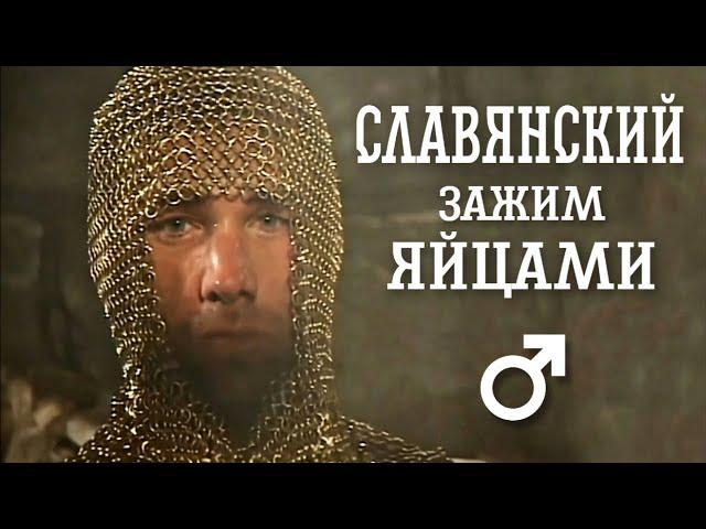 СЛАВЯНСКИЙ ЗАЖИМ ЯЙЦАМИ НО ЭТО  GACHI  - (Right Version)