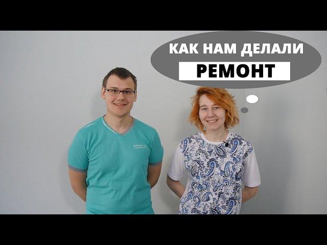 Ремонт квартиры-студии. Отзыв заказчика