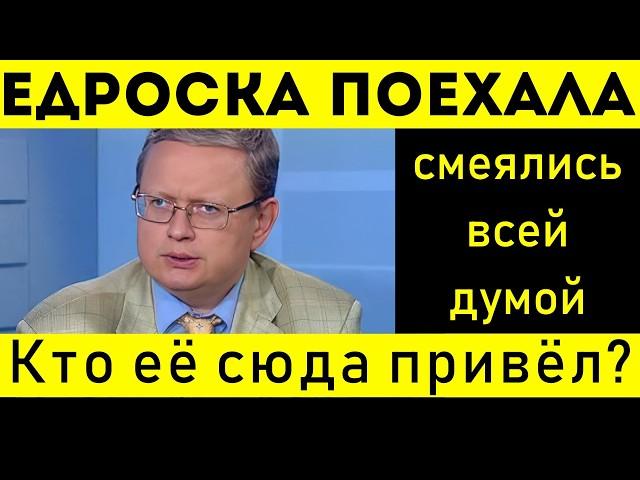 ДЕЛЯГИН РАЗНЕС ЕДИНОРОССКУ ЗА ДЕРЗОСТЬ! ОТКУДА ОНА ВЫЛЕЗЛА?