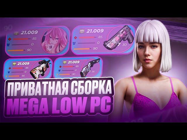 КРАСИВАЯ СБОРКА ДЛЯ РАДМИР РП КРМП MEGA LOW PC | СБОРКА РАДМИР РП КРМП ОБНОВЛЕНИЕ 6.9