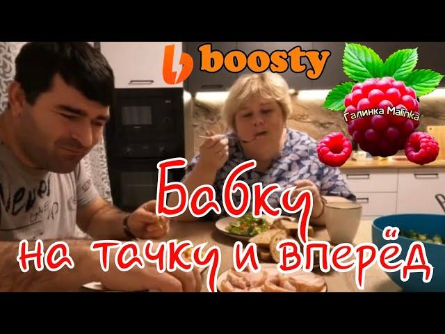 Ольга Уралочка live / Бабку в тачку и вперёд /Обзор /Уралочка и Сафар