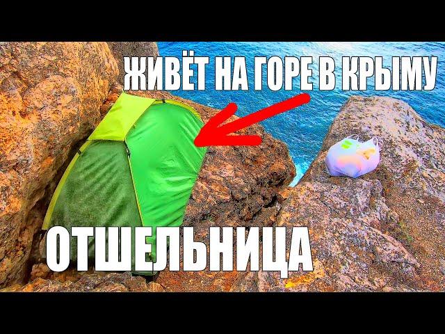 ОТШЕЛЬНИЦА В КРЫМСКИХ ГОРАХ. ПРИНЁС ЕЙ ЕДЫ. КАК ВЫЖИВАЕТ ЗИМОЙ?