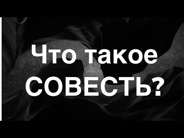 Стихотворение про достоинство, совесть и честь.