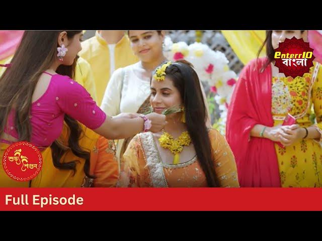 Subh Shagun | শুভ শগুন | Full Episode | Enterr10 Bangla