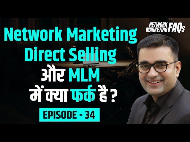 Network Marketing, Direct Selling और MLM में क्या फर्क है? | DEEPAK BAJAJ
