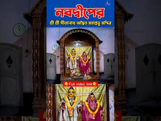 Nabadwip Dham Tour Reel | chaityanna mahaprabhu #shortsfeed #shorts #reels #video #trending