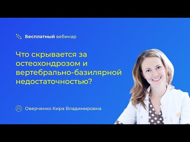 Что скрывается за остеохондрозом и вертебрально-базилярной недостаточностью?