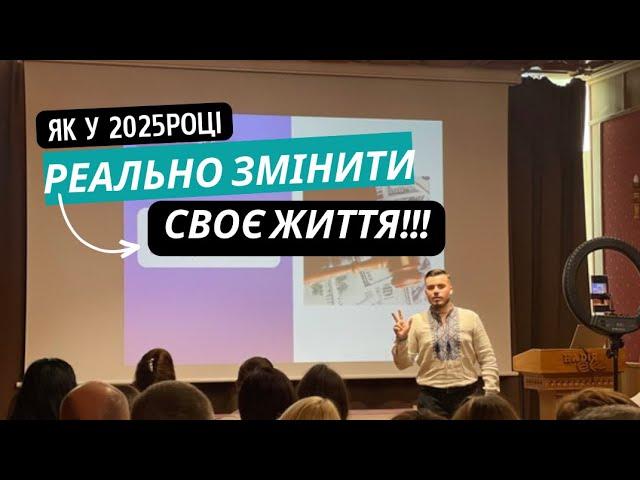 Саме ця тема переверне життя українців у 2025році