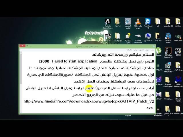 حل مشكلة Failed to start application [2000] في لعبة gta iv  مضمون 100%