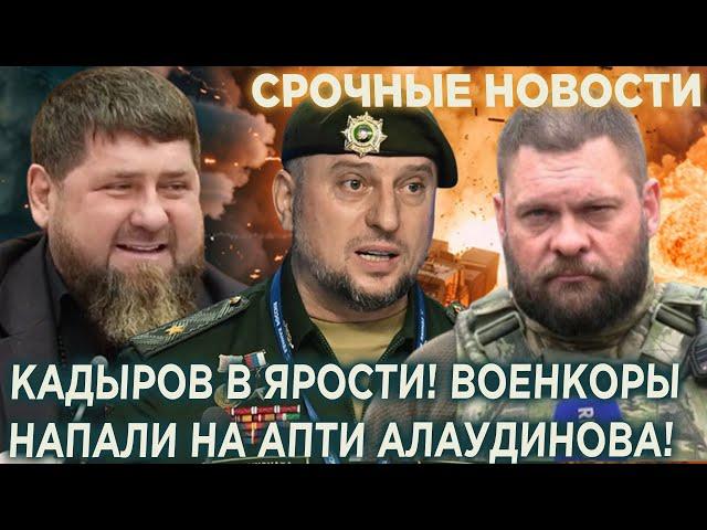 Кадыров в ярости! НАПAДЕНИЕ на Апти Алаудинова Вызвало РЕЗОНАНС в ЧЕЧНЕ!