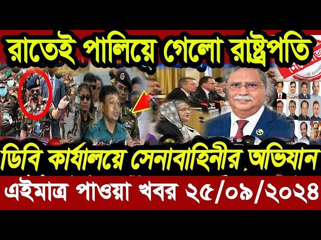 বাংলা খবর Desh tv 71 Bangla News 25 September 2024 l Bangladesh  news update news। Ajker Bangla News