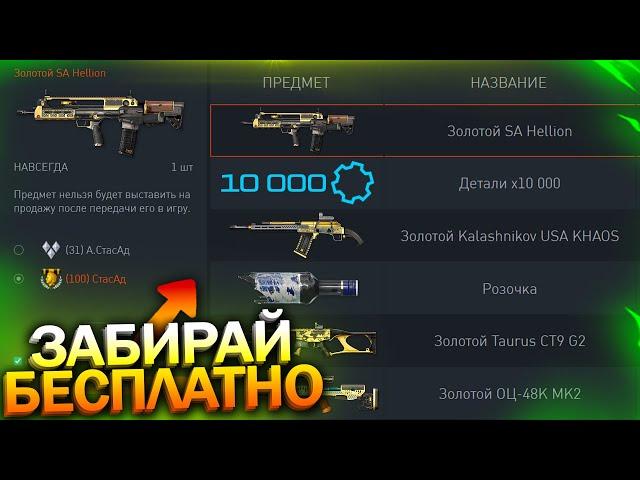 ПРОВЕРЬ СЕРВИСЫ! ПРОМО СТРАНИЦА ЗОЛОТО ЗА РМ БЕСПЛАТНО В WARFACE, Обновление птс, Халява варфейс