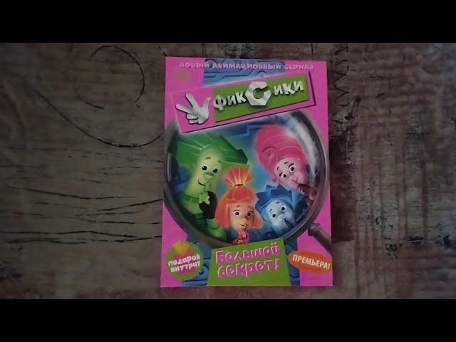 Обзор на DVD-диск Фиксики. Выпуск 1.