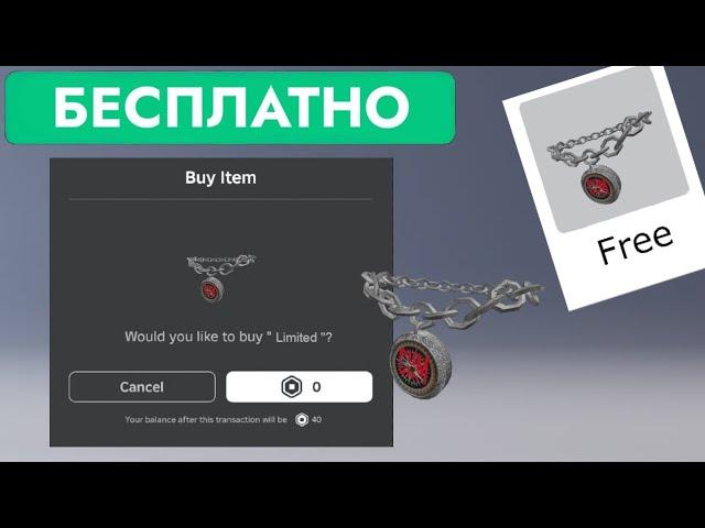 КАК БЕСПЛАТНО ПОЛУЧИТЬ ЦЕПЬ ОЖЕРЕЛЬЕ С КОМПАСОМ В ROBLOX | Welcome to TechQuest в Roblox