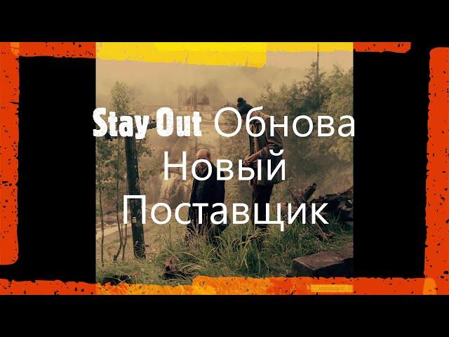 Stalker Online Обнова Новый Поставщик .Новые цены ,новые предметы для продажи за оч торговли .