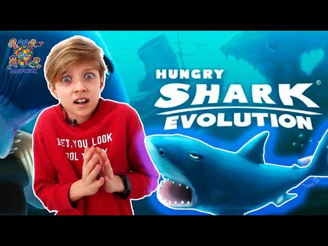 ДАНЯ ИГРАЕТ В ПРИЛОЖЕНИЕ HUNGRY SHARK EVOLUTION - КОРМИМ ГОЛОДНУЮ АКУЛУ: ПРОХОЖДЕНИЕ!