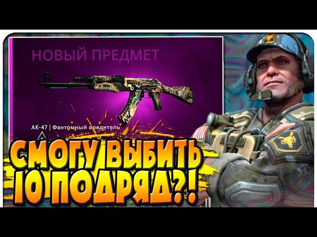 ИЩУ 100% СЕКРЕТНЫЙ РЕЦЕПТ КРАФТА АК-47 ФАНТОМНЫЙ ВРЕДИТЕЛЬ В CS:GO [БИЧ КОНТРАКТЫ]