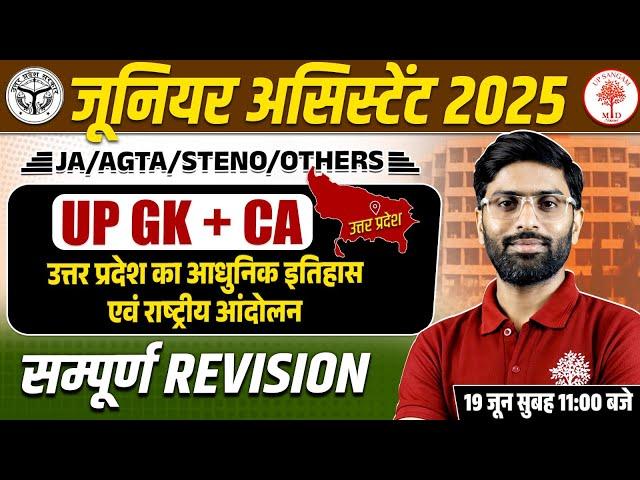 JUNIOR ASSISTANT UP GK + CA 2025 | UPSSSC JA /AGTA/STENO UP GK JUNIOR ASSISTANT UP GK PRACTICE SET