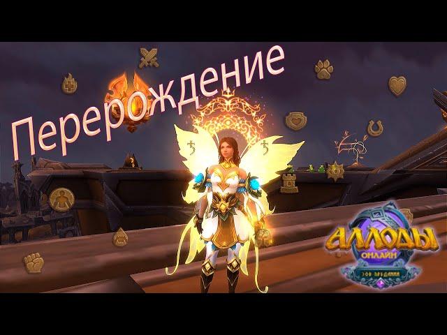 Аллоды Онлайн : Настоящее Откровение | Твой ГолдДжигер! [ Allods Online 14.0 ]