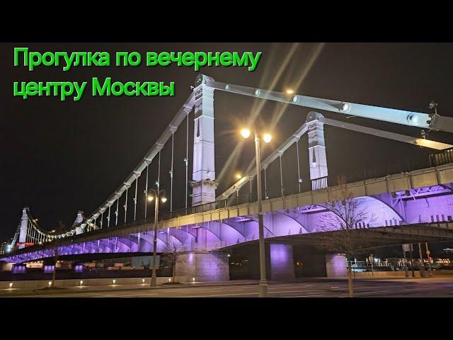 Вечерняя прогулка по центру Москвы