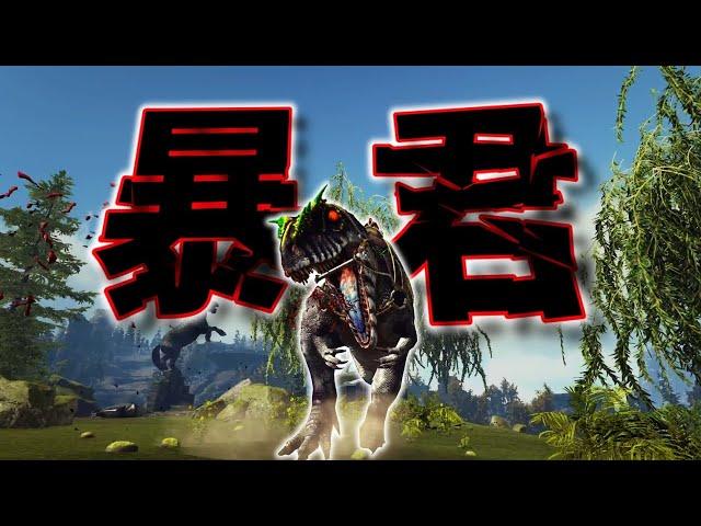 【ARK】このマップにもいたんだね...カルカロドントサウルスPart20【ゆっくり実況】