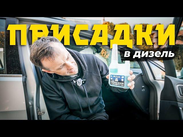 Присадки в дизельне пальне - реально рятують форсунки ⁉️