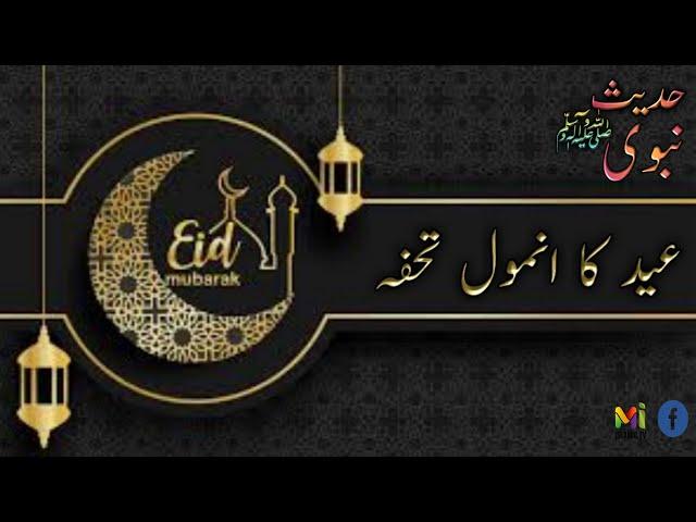 Hadees about eid ul fitr|| hadees sharif|| Maria islamic tv