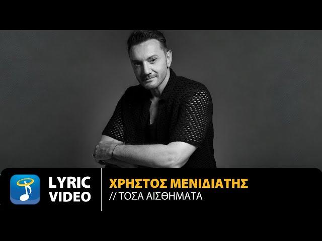 Χρήστος Μενιδιάτης – Τόσα Αισθήματα | Official Lyric Video (HQ)