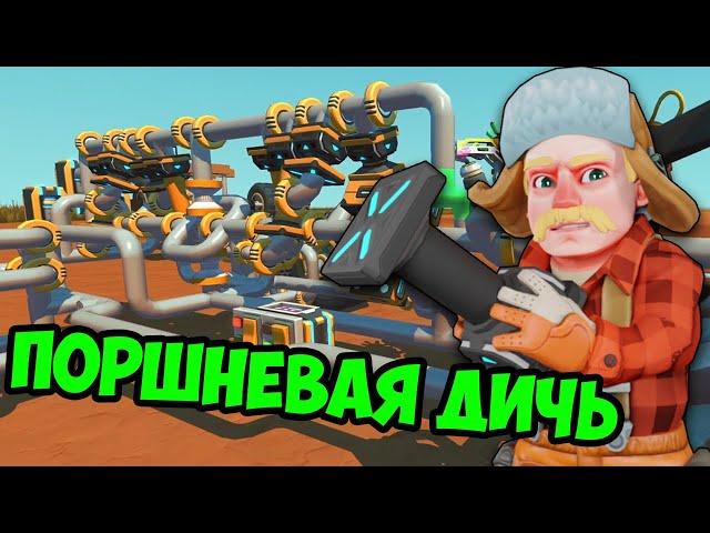 БИТВА: САМАЯ БЫСТРАЯ ТАЧКА НА ПОРШНЯХ В SCRAP MECHANIC