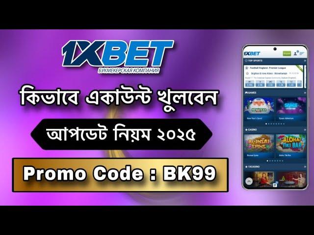 1xbet account kivabe khulbo | 1xbet কিভাবে খুলবো | How to create 1xbet account