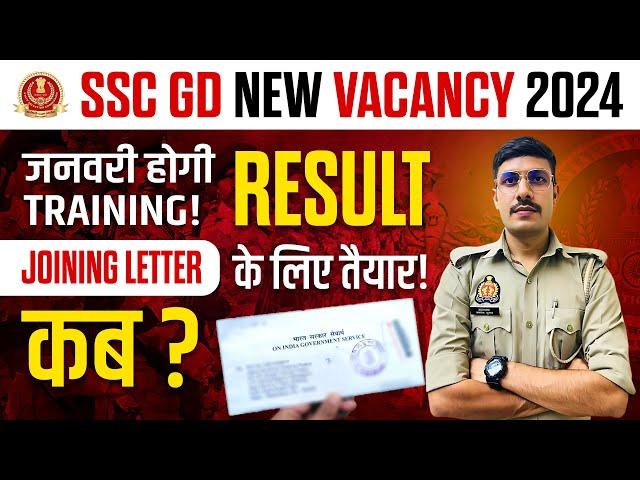 SSC GD Final Result Date 2024 | SSC GD Joining Date 2024 | SSC GD Training Date 2024 | SSC GD 2024