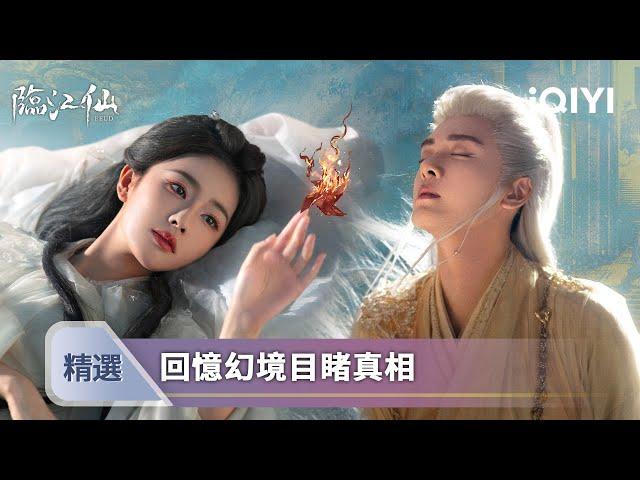 《臨江仙》EP23-24精選：時空虐戀！白九思穿越看李青月產子血色淚水中"十安"夭折真相曝光... | 愛奇藝