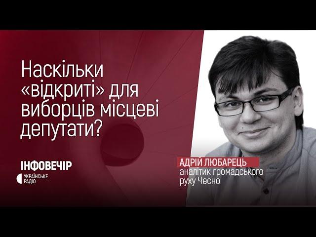 Наскільки «відкриті» для виборців місцеві депутати?