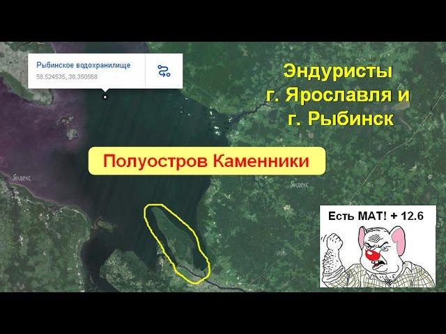 Эндуро, полуостров Каменники, Рыбинское вдхр.