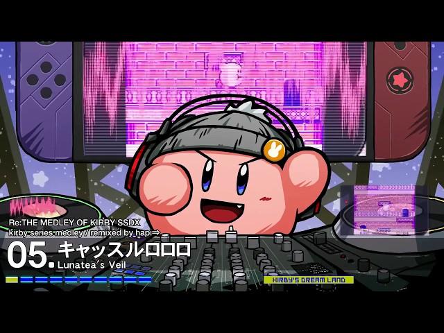 Re:THE MEDLEY OF KIRBY SSDX（Original BGM ver.)