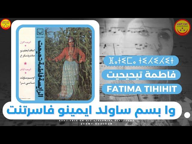 Fatima Tihihit Moujahid - Wa Bismi Saweld Aymino - فاطمة تيحيحيت مجاهد - وا بسم ساولد ايمينو فاسرتنت