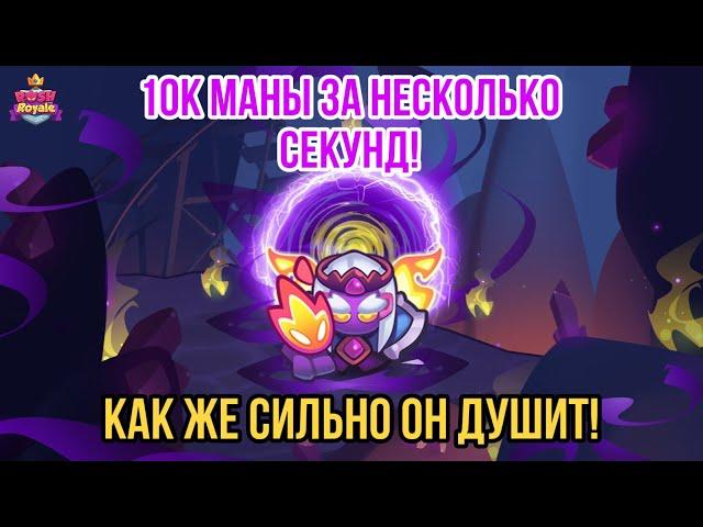 RUSH ROYALE | ДЕМОНОЛОГ ИЛИ ВЕДЬМА? | 10К МАНЫ ЗА НЕСКОЛЬКО СЕКУНД | 15 ДЕМОН РВЁТ ЗАДНИЦЫ | ДУШНЯ |