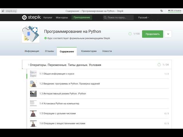 Регистрация на сайте stepik.org для прохождения курсов по Python