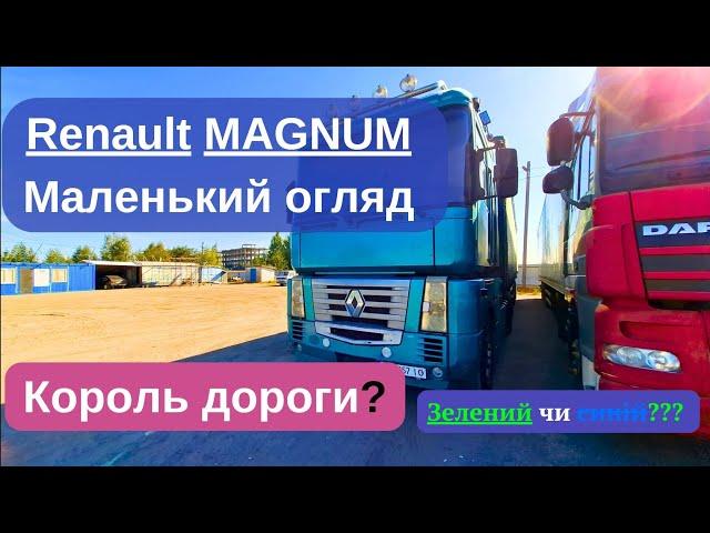 RENAULT MAGNUM. Відео огляд мого комплекту