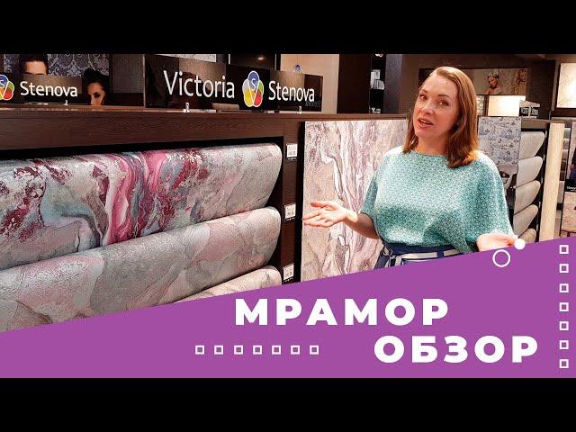 Мраморные обои | Обзор коллекций  | Обойный мир